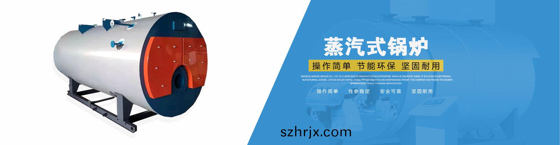 蒸汽式鍋(guo)鑪(lu)